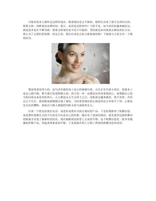 如何祛除眼下细纹,去眼皱纹偏方