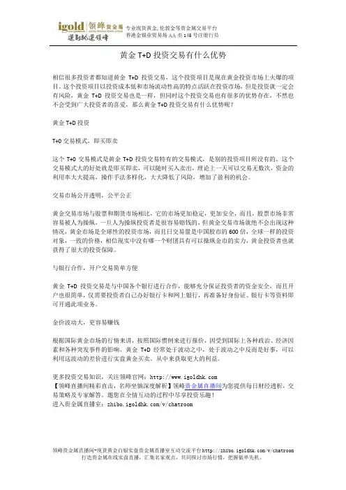 黄金T+D投资交易有什么优势