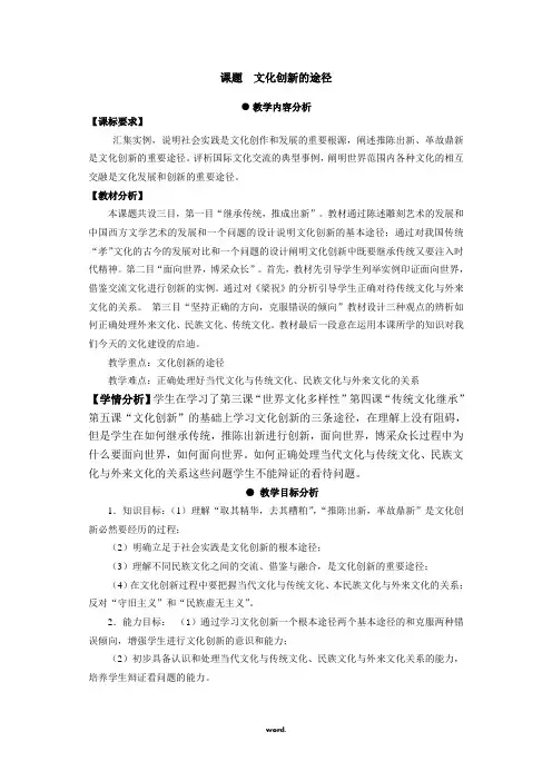 文化创新的途径教学设计-精选.