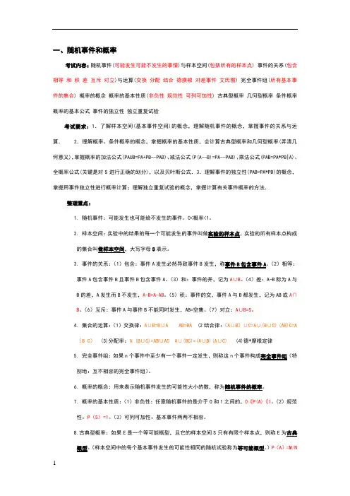 概率论与数理统计整理(一二章)