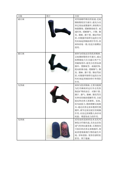 托玛琳袜子,磁疗自发热袜子