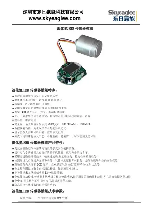 溴化氢HBR传感器模组