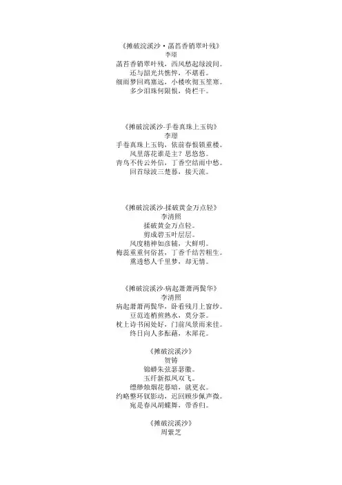 摊破浣溪沙古诗