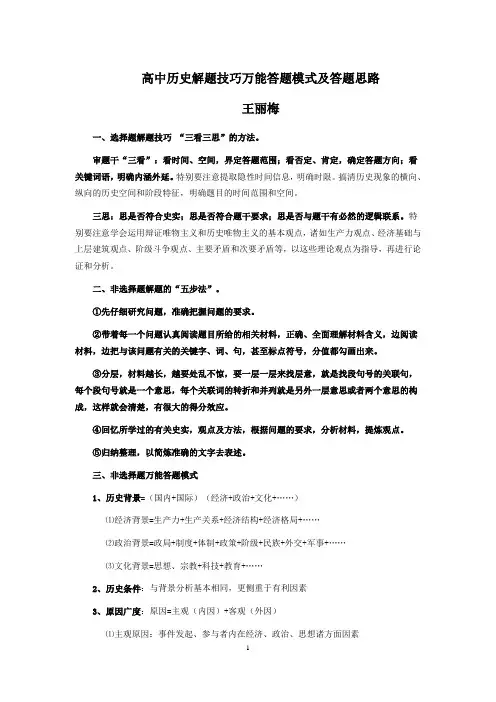 高中历史答题技巧