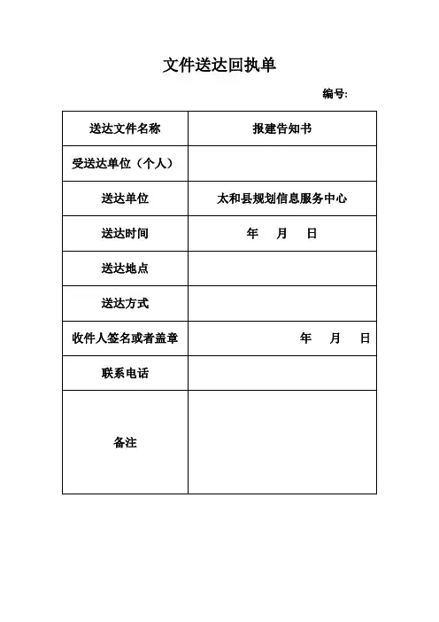 文书送达回执单