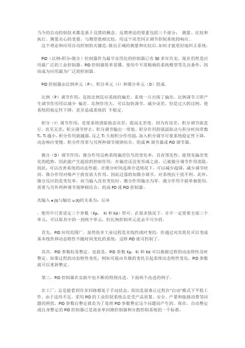 PID控制原理 2