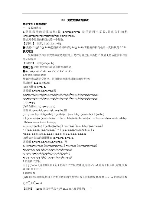 数学北师大版选修2-2教材基础 第五章2.2复数的乘法与