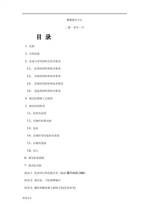液压缸技术标准