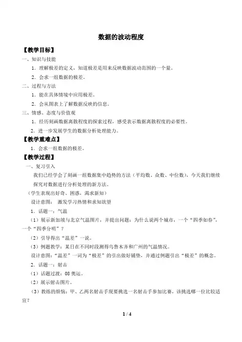 人教版数学八年级下册：20.2 数据的波动程度_教案02