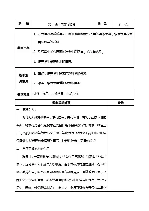 三年级上学期环境教育教案