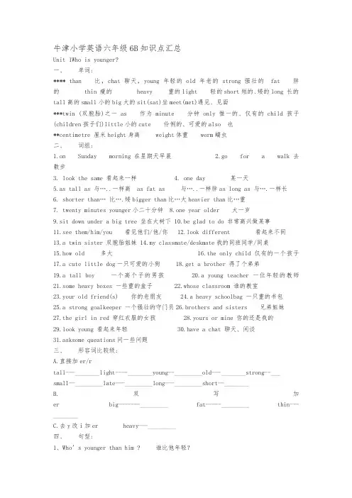 牛津小学英语六年级6B知识点汇总