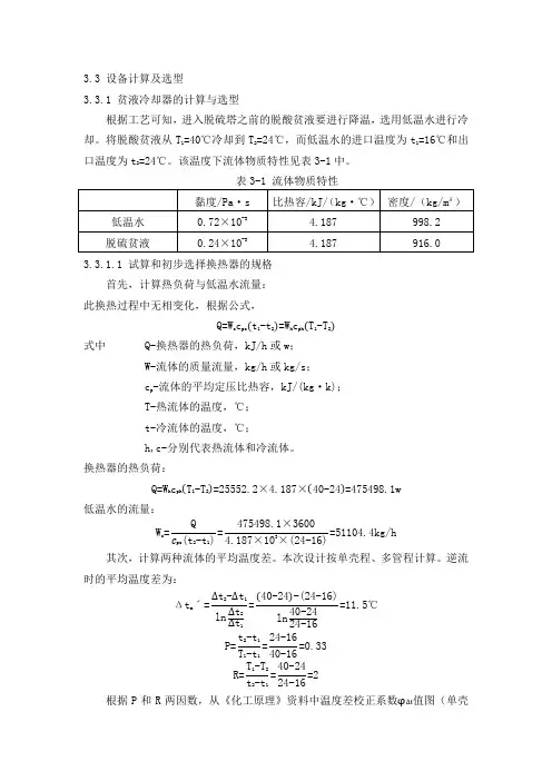 设备计算与选型——孙景海