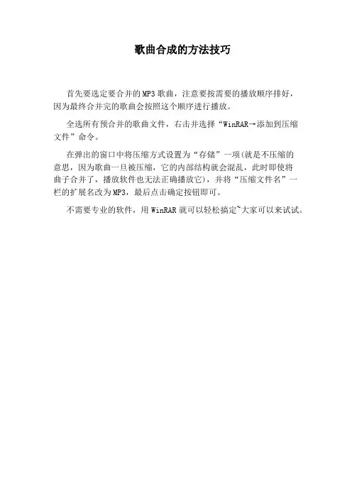 歌曲合成的方法技巧