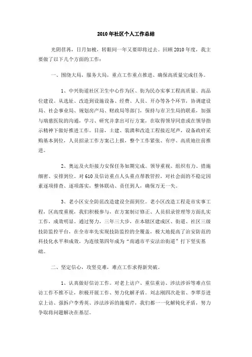 社区个人工作总结