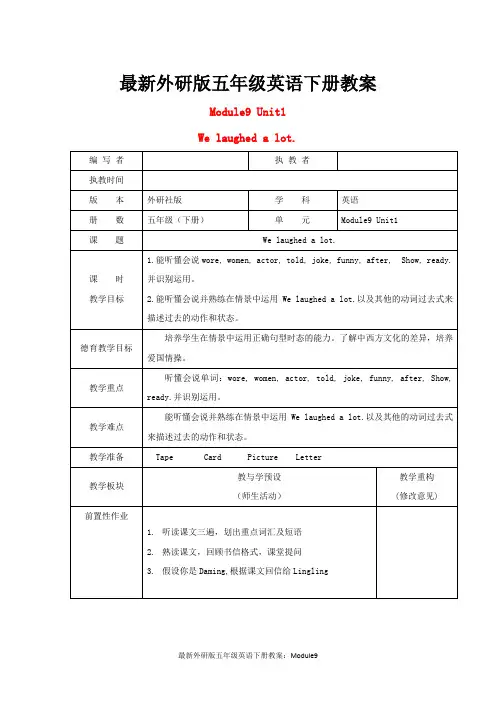 最新外研版五年级英语下册教案：Module9