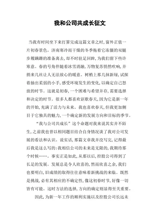 我和公司共成长征文