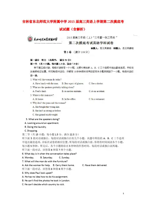 吉林省东北师范大学附属中学高三英语上学期第二次摸底考试试题(含解析)