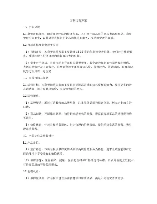 套餐运营方案