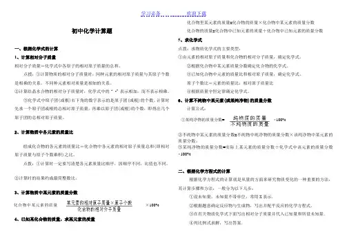 初中化学计算题(详细--带答案)