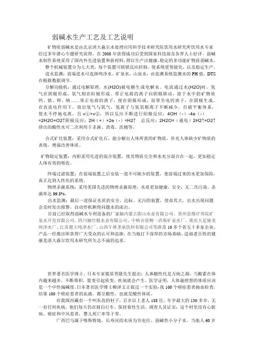 弱碱水工艺简易说明