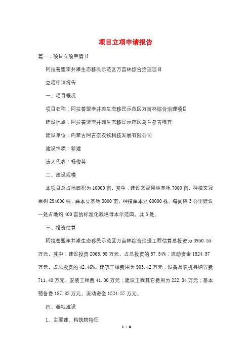 项目立项申请报告