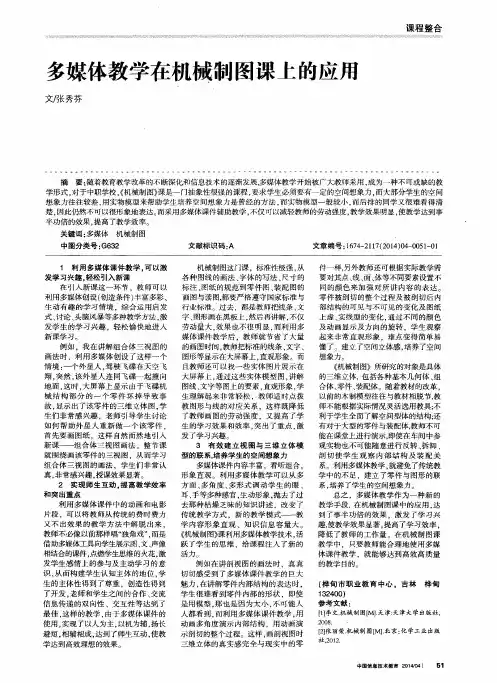多媒体教学在机械制图课上的应用