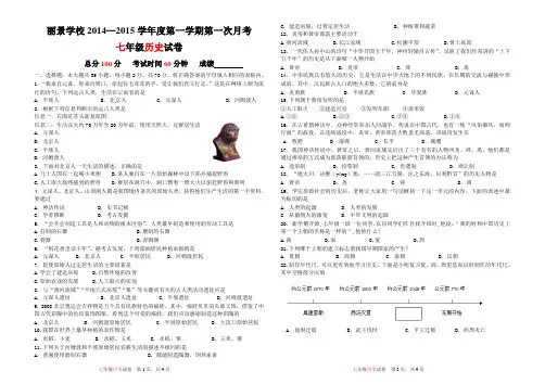 人教版七年级上历史第一次月考试卷