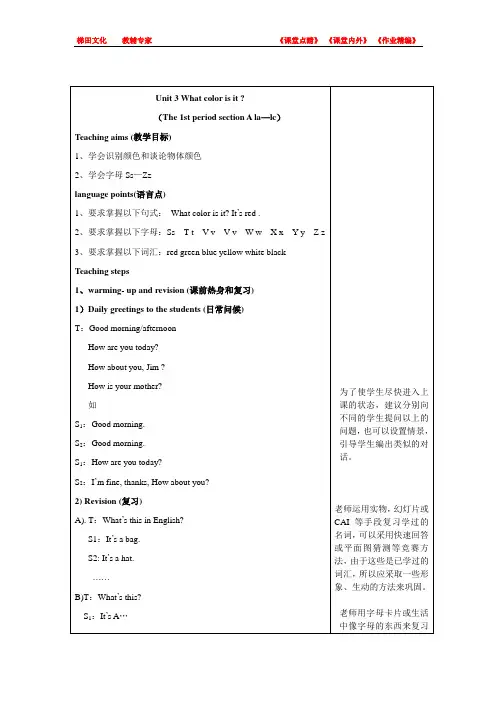 七年级上册Starter unit3 教案