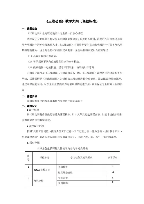 三维动画课程标准