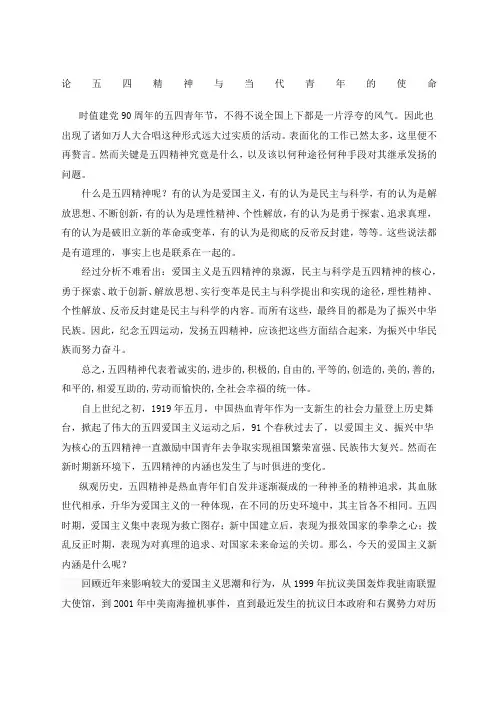 论五四精神与当代青年的使命