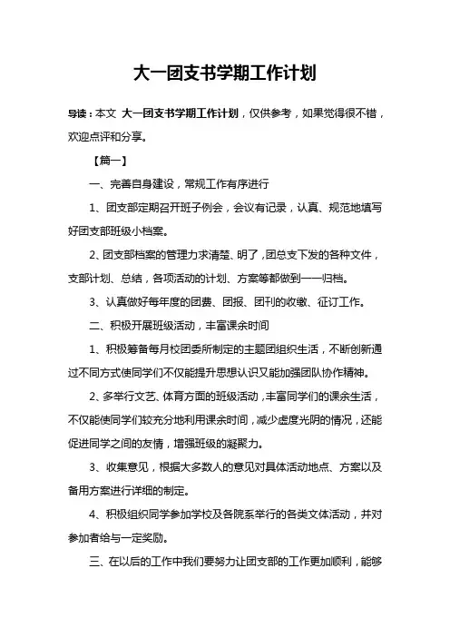 大一团支书学期工作计划