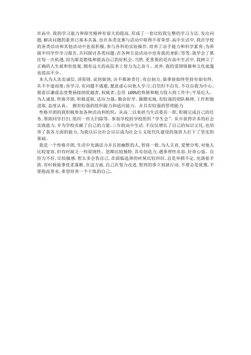 个人能力的自我评价