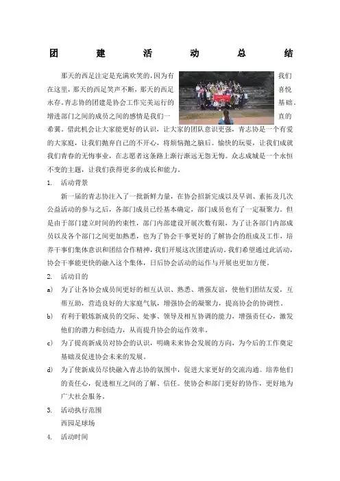 团建活动总结.