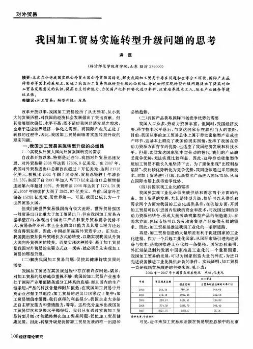 我国加工贸易实施转型升级问题的思考