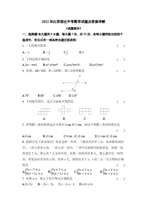 2022年江苏宿迁中考数学试题及答案详解