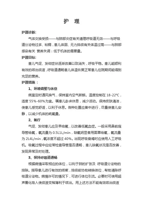 小儿支气管肺炎的护理查房 3