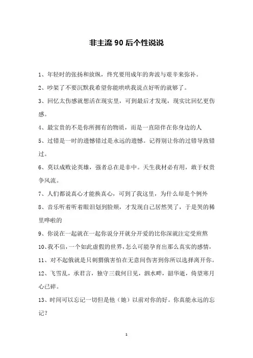 非主流90后个性说说