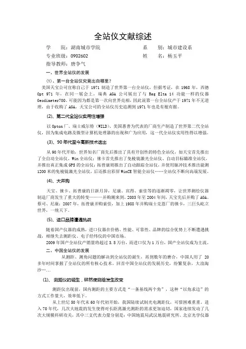 全站仪文献综述