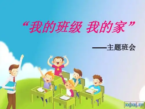 小学春季开学主题班会讲述