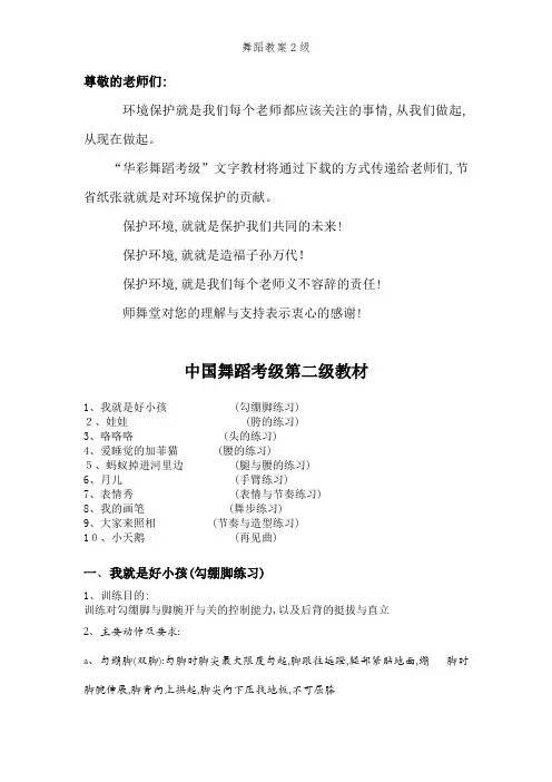 舞蹈教案2级