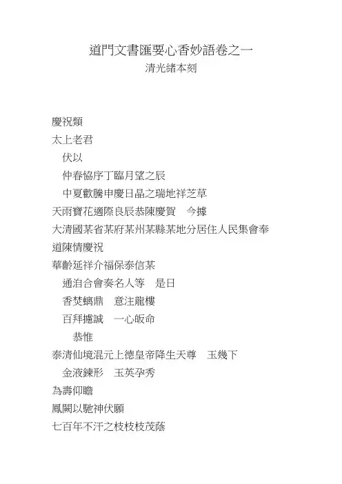 道教文书汇要心香妙语卷之一