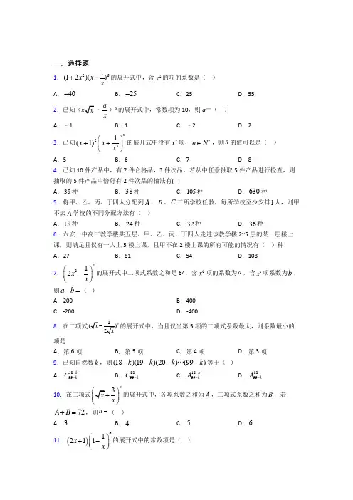 (必考题)高中数学选修三第一单元《计数原理》测试(有答案解析)(4)