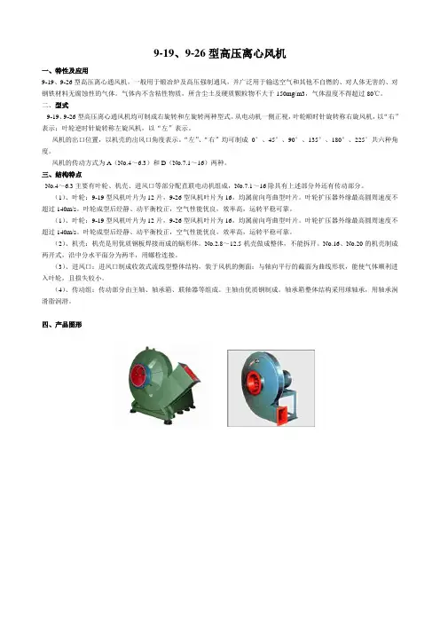 9-19_9-26离心高压风机安装尺寸以及性能参数图(1)