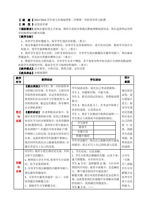 2012-2013学年度七年级地理第二学期第一次阶段性单元检测