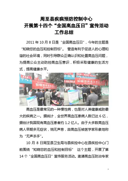 高血压日宣传总结