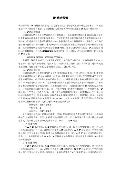 IP地址常识