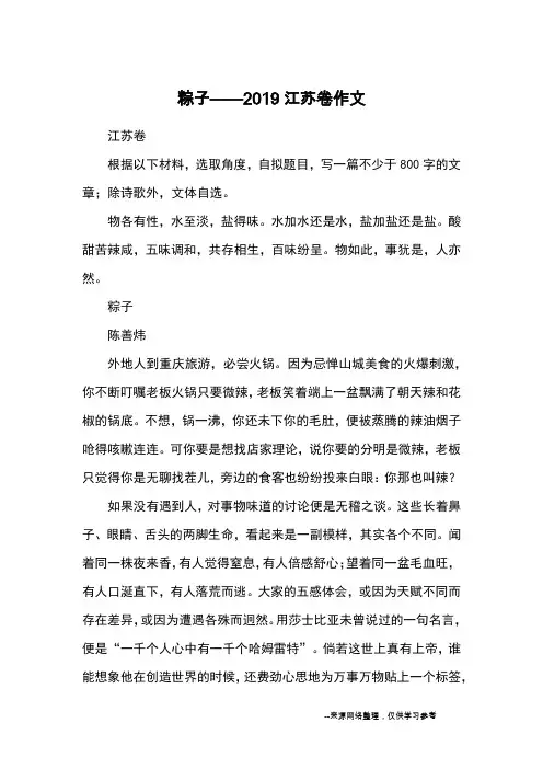 粽子——2019江苏卷作文_优秀作文