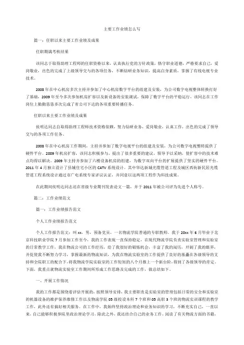 主要工作业绩怎么写