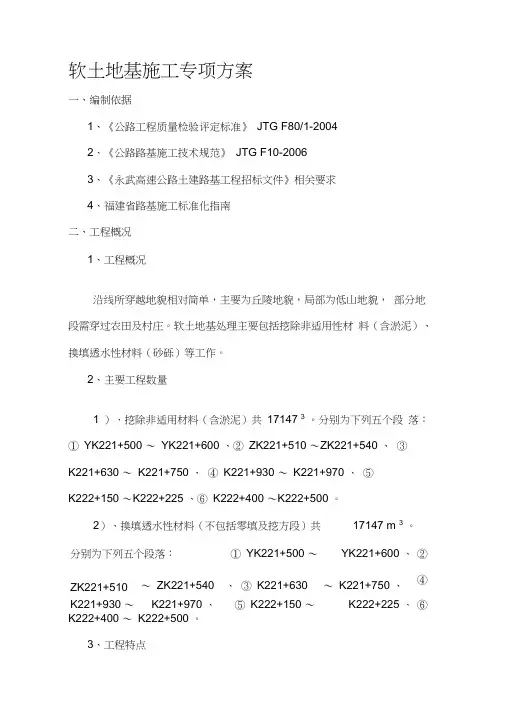 软土路基施工专项方案