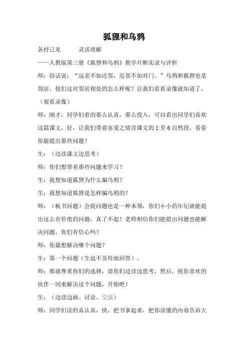 小学四年级语文教案【狐狸和乌鸦】